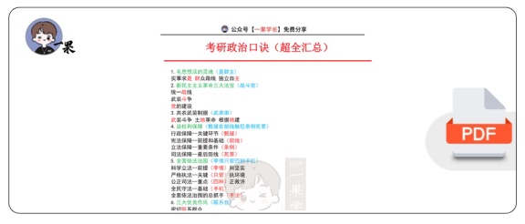 27考研政治口诀
