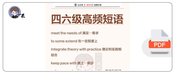 26四六级高频短语