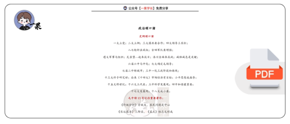 27考研政治顺口溜(史纲)