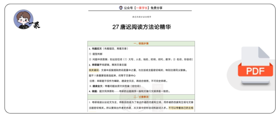 27考研唐迟阅读方法论精华