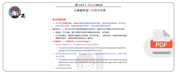 27考研石雷鹏英语一大作文功能句总结