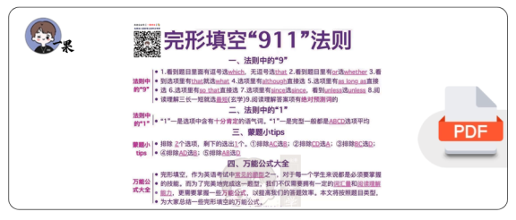27考研英语完形填空911法则