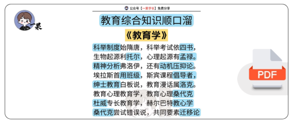 27考研教育学知识顺口溜