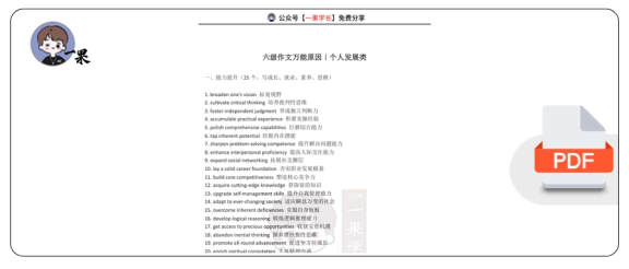 26四六级作文万能原因
