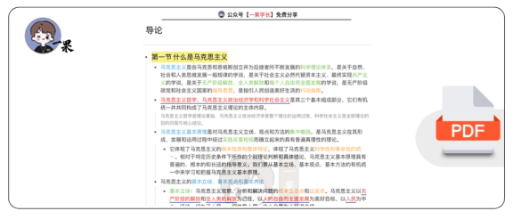 27考研马克思主义基本原理