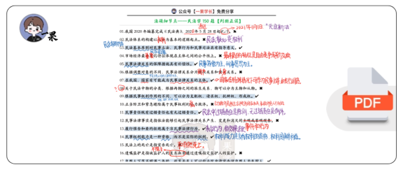 27考研法硕民法学细节点(答案速查版)
