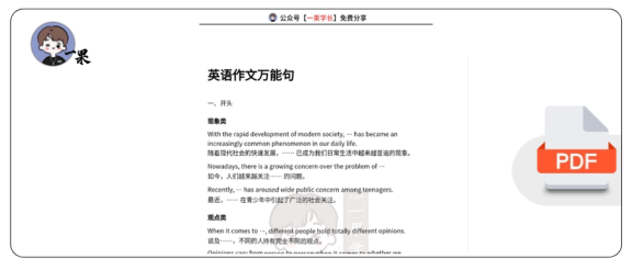 27考研英语作文万能句