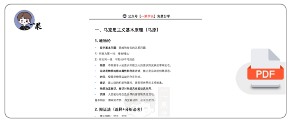 27考研政治超全核心考点
