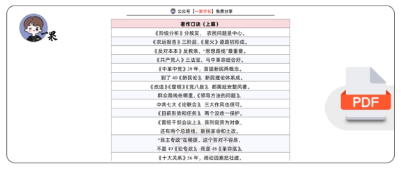 27考研毛中特史纲著作口诀汇总