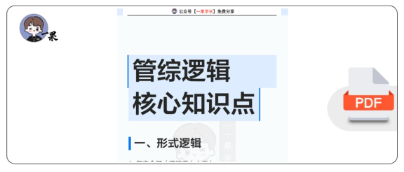 27考研管综逻辑核心知识点