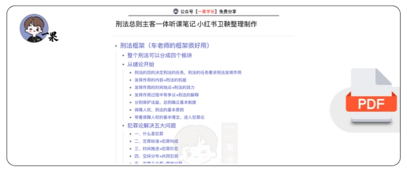 27考研法硕刑法总则主客一体听课笔记