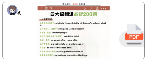 26四六级翻译必备200词
