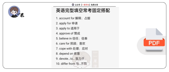 27考研完形填空常考固定词搭配