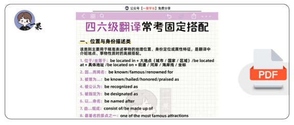 26四六级翻译高频搭配
