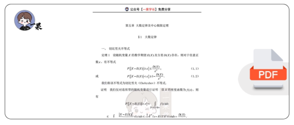 27考研概率论大数定律与中心极限定理知识点