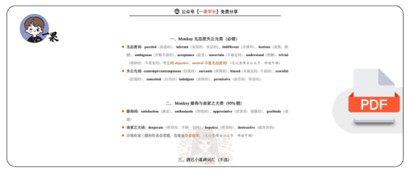 27考研英语态度词（研途可期）