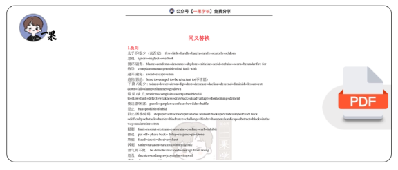 27考研英语同义替换+逻辑关系+熟词僻义