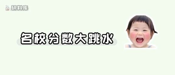 一211院校，复试线狂降85分！初试占比达60%