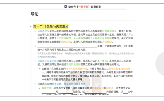 27考研马克思主义基本原理全部挖空训练