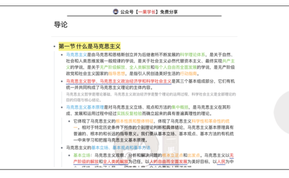 27考研马克思主义基本原理全部知识整理