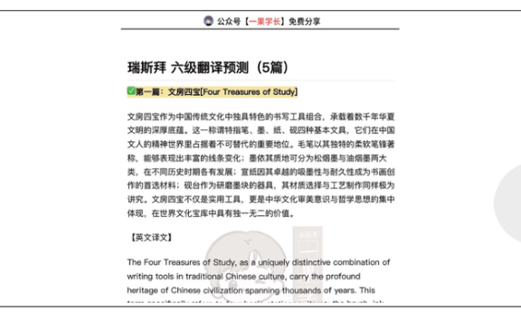 26四六级翻译预测(瑞思拜)