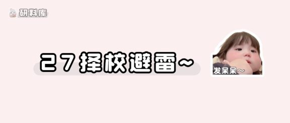这两所死亡211,报考难度超级大……