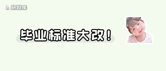 重磅！多所院校官宣改革：取消硕士学位论文