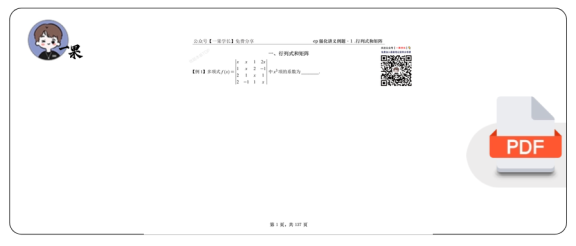 27考研大雪深埋线代三讲义例题做题本(横版)