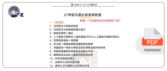 27考研马原必知识点背诵梳理