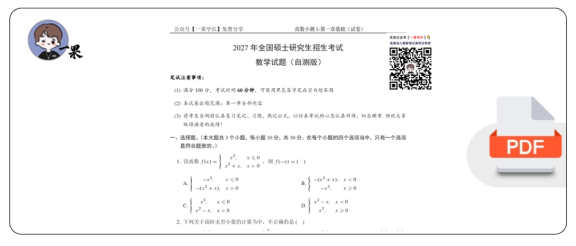 27考研Kira27考研数学小测1-高数第一章（试卷）