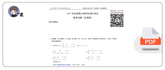 27考研Kira27考研数学小测1-高数第一章（解析）