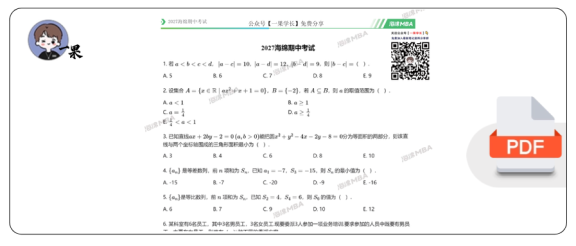 27考研管综海绵期中考试试卷
