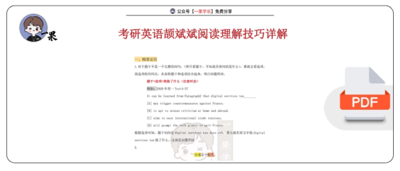 27考研颉斌斌阅读理解技巧详解