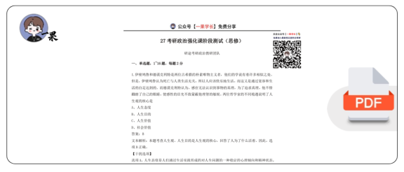 27考研X涛强化阶段测(思修)【带解析版】