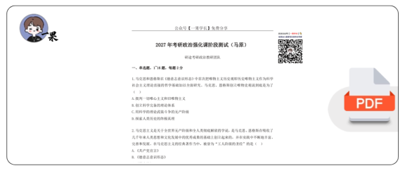 27考研X涛强化阶段测试 (马原)【题目版】