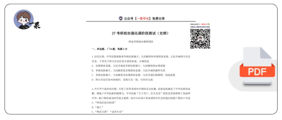 27考研X涛强化阶段测(史纲)【题目版】