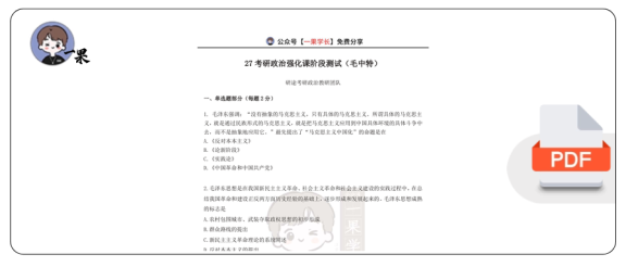 27考研X涛强化课阶段测(毛中特)【题目版】