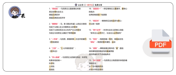 27考研马原口诀