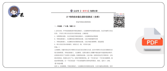 27考研X涛强化阶段测(史纲)【解析版】