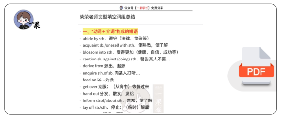 27考研柴荣老师完型填空词组总结