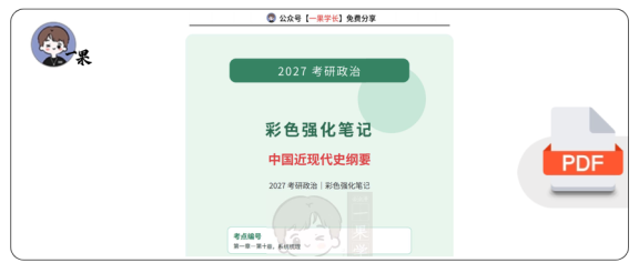 27考研XT强化班史纲笔记（CC）