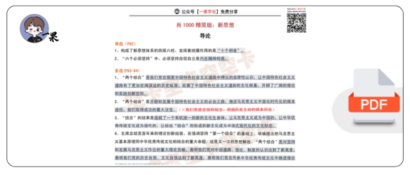 27考研肖1000精简版:新思想(空卡)