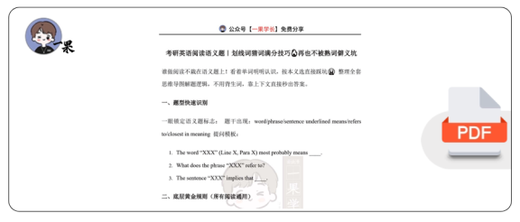 27考研英语阅读语义题