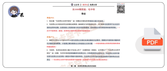 27考研肖1000精简版：毛中特（空卡）