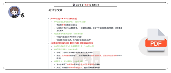 27考研毛泽东文章（导图版）