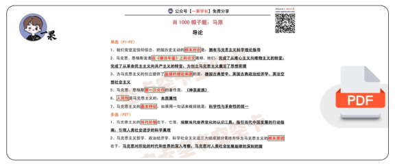 27考研肖1000帽子题：马原（空卡）