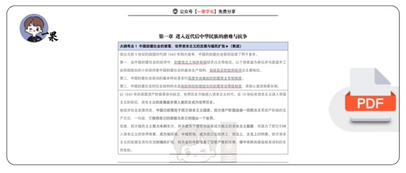 27考研腿姐强化班笔记：史纲1