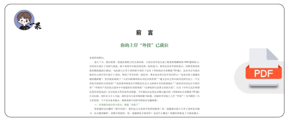 27考研大李子考研政治720题试题册