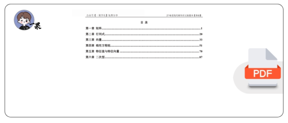 27考研喻老线代讲义做题本基础篇（竖版）