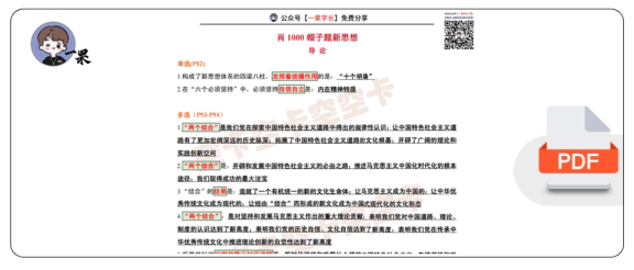 27考研肖1000帽子题:新思想(空卡)